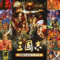 【中古】ゲームミュージックCD 「三國志」30周年記念コンサートCD