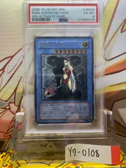 PSA10鑑定済〕破滅の女神ルイン【レリーフ】{SOI-JP034