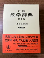 2025年最新】数学辞典 岩波の人気アイテム - メルカリ