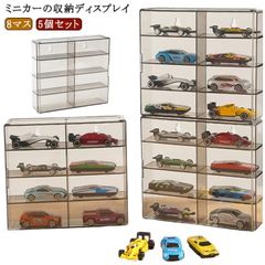 8マス ミニカーディスプレイ ミニカー 収納 コレクションケース 収納ケース 収納棚 ミニカーケース 5個セット 最大40台収納 壁掛け可能 フィギュアケース ショーケース ディスプレイケース#conne561070