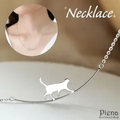 ネックレス レディース 猫 キャット 動物 アニマル 歩く シルエット 華奢 上品 かわいい 大人可愛い 誕生日 記念日 プレゼント ギフト メール便送料無料