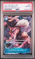 ジュラキュールミホーク　新たなる皇帝OP-09 PSA10