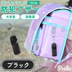 防犯ブザー ブラック 防犯アラーム 大音量 130dB LEDライト 防犯グッズ 防犯ベル 小学生【AA0127/コン】[OJ]