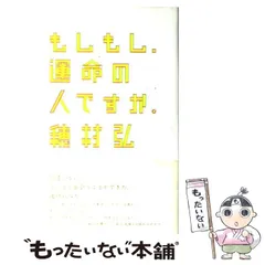 2024年最新】もしもし運命の人ですかの人気アイテム - メルカリ