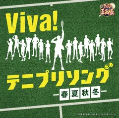 新生活応援SALE Viva! テニプリソング~春夏秋冬~