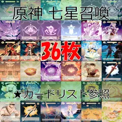34枚セット ホヨランド 七聖召喚カード 原神 七聖召喚カード ホヨランド2024 韓国限定 七星召喚カード