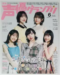 声優グランプリ 2022年 06月号のサムネイル