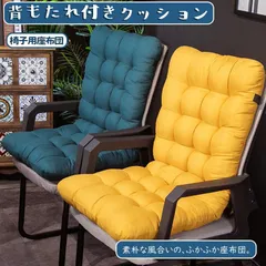 背もたれ付きクッション 椅子用 暖かい 洗える 折りたたみ 座布団 チェアクッション 北欧 無地 椅子 オフィス 冷え対策 約45cm×85cm 在宅 ワーク 勤務 woniu01