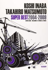 バンド・スコア 稲葉浩志・松本孝弘 / スーパー・ベスト 2004-2009 (バンド･スコア)