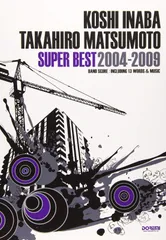 2025年最新】バンドスコア 稲葉浩志/松本孝弘 ベストスコアの