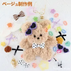 モールドール モール人形 トレン ド ぬいぐるみ もふもふ くま う さぎ 眼鏡 推し活 韓国 キーホル ダー めがね 手作り ハンドメイ ド キット 材料キット ベージュ