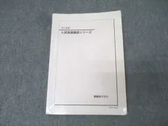 鉄緑会2025 入試英語確認シリーズ 新品未使用 鉄緑会 入試英語確認シリーズセット