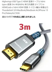 3m Highwings USB Type C HDMI 変換ケーブル hdmi type-c変換 3m 4K@60Hz 単方向通信