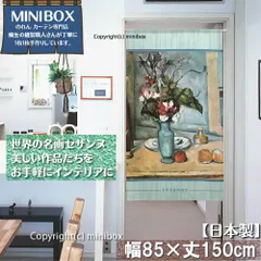 【MINIBOX のれん製造工房 正規販売店】【匿名配送 ネコポス 全国送料無料】のれん「セザンヌ_青い花瓶」85x150cm【日本製】洋風 名画 絵画 暖簾 間仕切り タペストリー ポスター