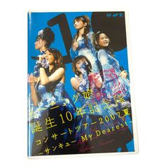 モーニング娘 工藤遥 バースデーイベント 2017 DVD - メルカリ
