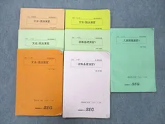 2025年最新】seg テキストの人気アイテム - メルカリ