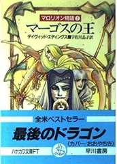 2023年最新】マロリオン物語の人気アイテム - メルカリ