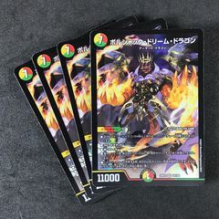 デュエルマスターズ 天下夢双!!デュエキングDreaM 2024 DM24EX219/100 ボルシャック・ドリーム・ドラゴン SR 4枚セット