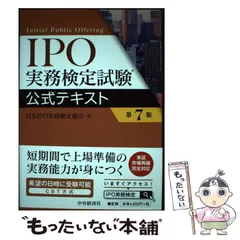 2026年最新】ipo 実務検定の人気アイテム - メルカリ