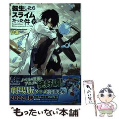 [중고] 환생하면 슬라임이었던 건 19 (GC NOVELS) / 후시세 / 마이크로 매거진사
