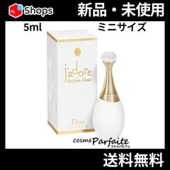 ジャドール パルファン ドー EDP ミニサイズ 5ml ネコポス
