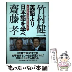 2023年最新】竹村健一 英語の人気アイテム - メルカリ