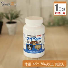 【お試し1日分】 明治製菓メイベット 犬用 体重4.5kg～30kg以上用 2.3g ※こちらは紛末でのお届けとなります