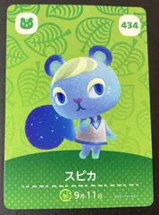 △M088-28　amiibo　カード　アミーボ　どうぶつの森　434　スピカ