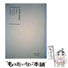 2024年最新】日蓮大聖人御書講義の人気アイテム - メルカリ