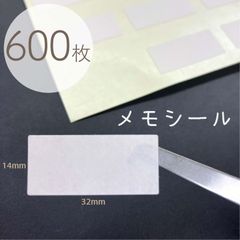 鉛筆やボールペンが書き込める！【メモ書きシール・白無地】 600枚／14×32mm_G