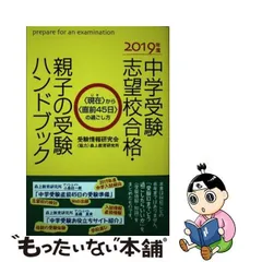 2024年最新】2019 中学受験志望校の人気アイテム - メルカリ