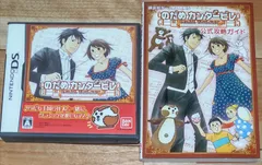 DSのだめカンタービレ 攻略本付き