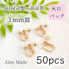 大口パック【50個】 K16GP  高品質  3mm皿  ネジバネ式イヤリングパーツ  ゴールド