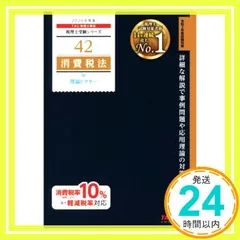 2025年最新】tac 消費税法の人気アイテム - メルカリ