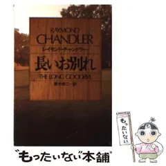 レイモンド・チャンドラー短編全集 4冊セット　絶版　希少品 雨の殺人者 チャンドラー短編全集 (4) 創元推理文庫 (131‐6) (創