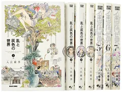 2025年最新】乱と灰色の世界 全巻の人気アイテム - メルカリ