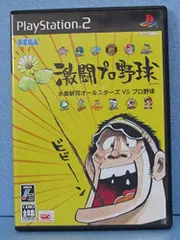 PS2-激闘プロ野球 水島新司オールスターズ VS プロ野球