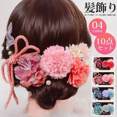 髪飾り 10点セット レディース 即購入OK 成人式 卒業式 リボン 浴衣 夏祭り 結婚式 和装 ヘッドドレス ヘアアクセサリー 着物 振袖 袴 前撮り パーティー 花嫁 和風 謝恩会 和装髪飾り 七五三 jiamiff06