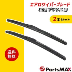 トヨタ プリウス用 30系 エアロワイパー 2本セット！　650mm x 400mmセット！ グラファイト加工！ U字フック ワイパーブレード 30プリウス