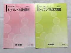 2024年最新】漢文講義の人気アイテム - メルカリ