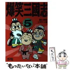 2026年最新】爆笑 三国志の人気アイテム - メルカリ