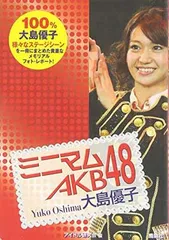 ミニマムAKB48 大島優子 [Paperback Bunko] アイドル研究会
