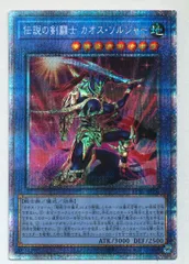 遊戯王 カオスソルジャー プリズマ カオス・ソルジャー(プリズマティックシク) | プリズマティック