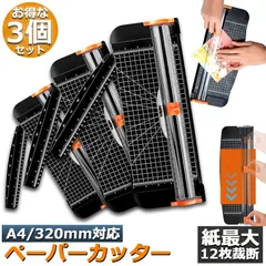 ペーパーカッター 3点セット 裁断機  ペーパートリマー A3 A4 A5 横対応 最大12枚紙対応 文房具 コーピー用紙 厚紙 名刺 写真 ラミネートフィルム 表紙 シンプル 業務 DIY 簡単 カード裁断 定規付き