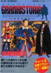 2026年最新】グランヒストリア―幻史世界記 の人気アイテム - メルカリ