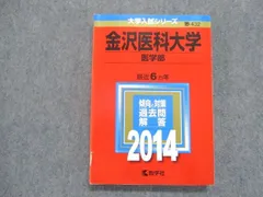 2023年最新】金沢医科大学の人気アイテム - メルカリ
