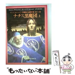 2025年最新】黒魔術小説傑作選の人気アイテム - メルカリ