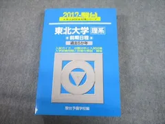 東北大学文系前期 ２００９/駿台文庫/駿台予備学校スンダイブンコサイズ