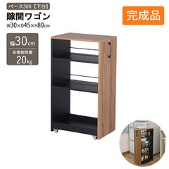 隙間 ラック 3段 30cm幅 キャスター付き ほぼ完成品(取っ手のみ取付) スリム 冷蔵庫横 隙間収納 おしゃれ キッチンラック すきま ワゴン 木製 取っ手付き 調味料ラック 洗面所 洗濯機横 細い サイドラック スリムラック 幅30cm 奥行45cm 高