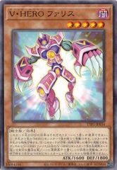 Ｖ・ＨＥＲＯ ファリス TTP1-JP034 【ノーマル】 (3枚セット) TACTICAL-TRY PACK －黒魔導・ＨＥＲＯ・御巫－ 遊戯王　トレカ道